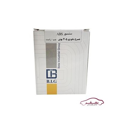 سنسور ABS چرخ جلو بوش راست .چپ پژو 405 |بتا